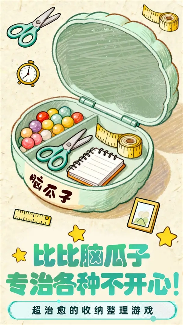 小脑瓜转一转游戏图5