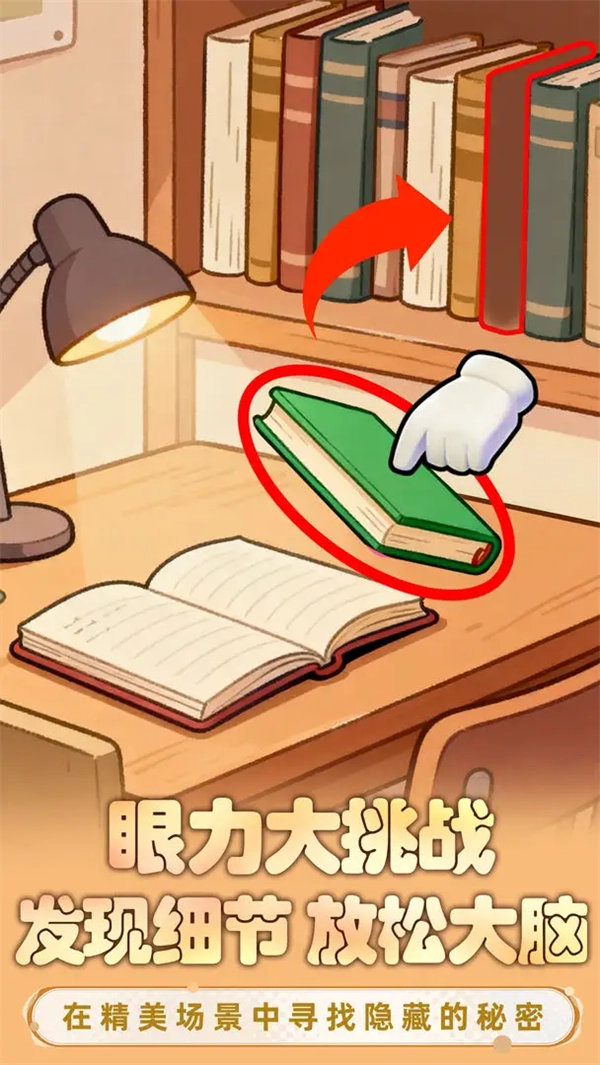 小脑瓜转一转游戏图3