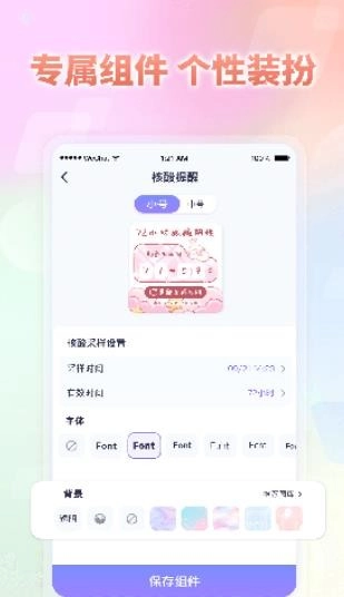 小小组件最新版图2