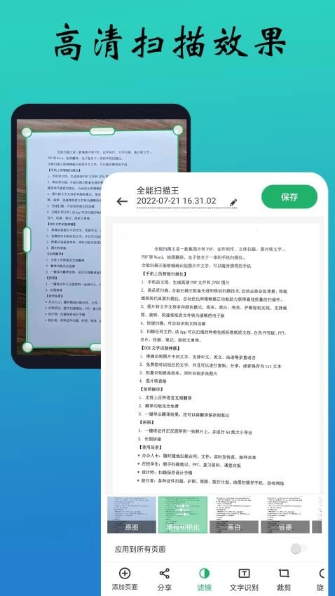 PDF极速扫描王免费版图4