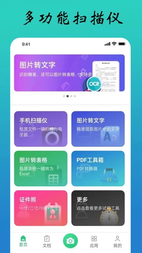 PDF极速扫描王免费版图2