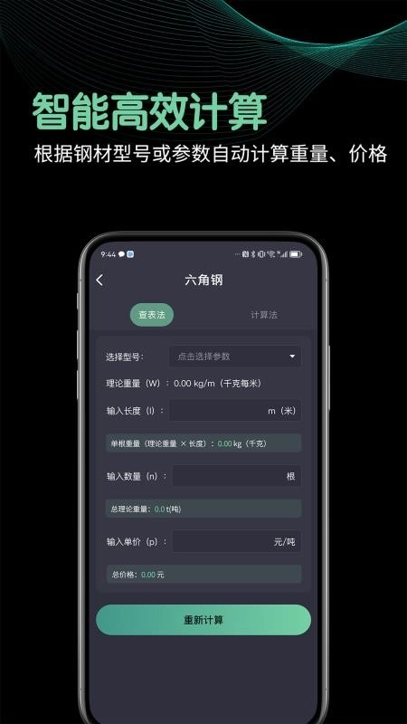 钢材重量计算器免费版截图0