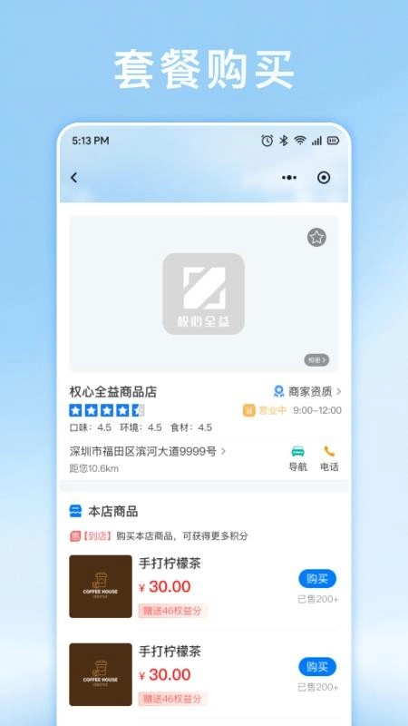 权心全益截图2