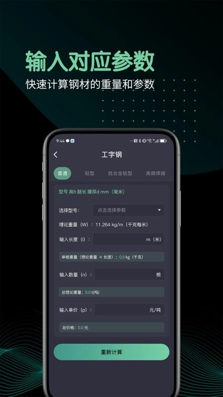 钢材重量计算器免费版截图2