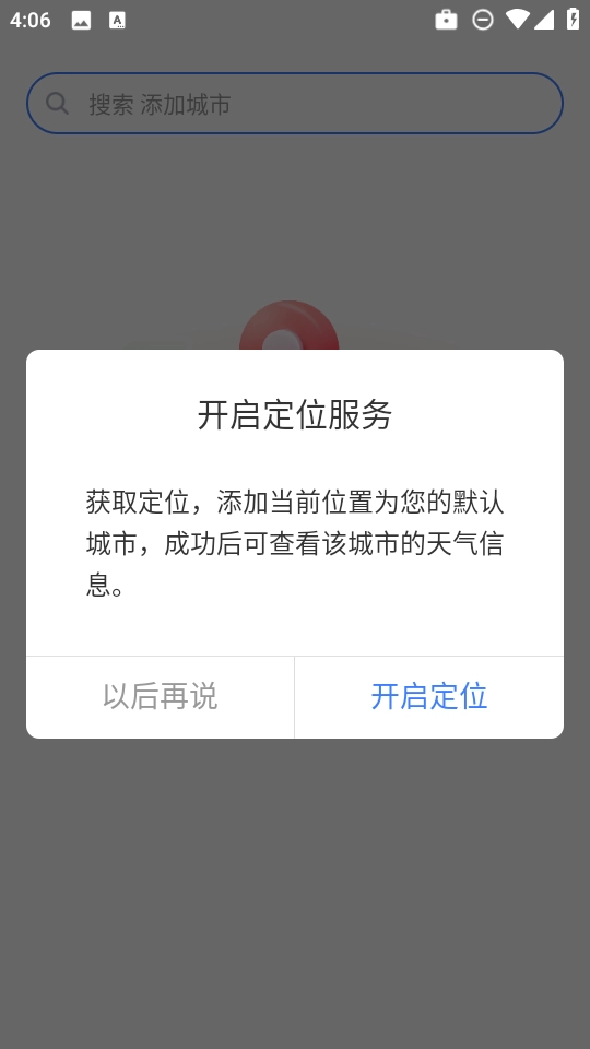 手机天气预报 截图1