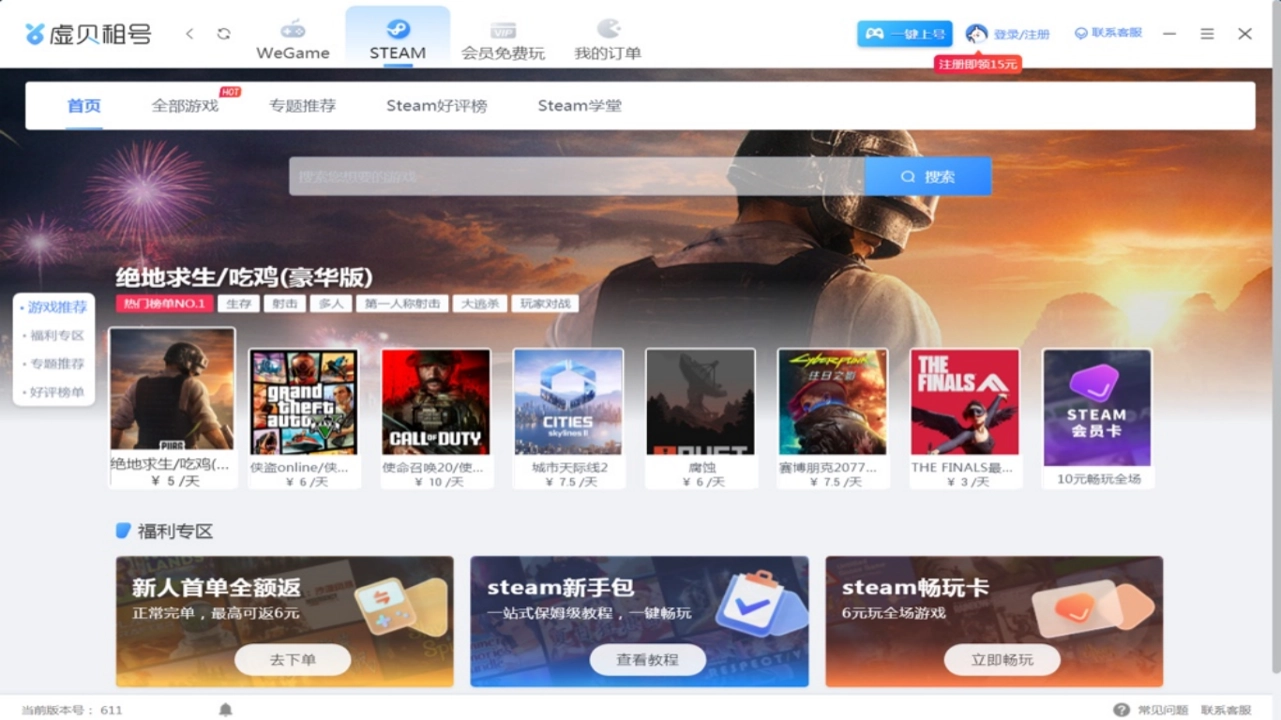 虚贝租号电脑版图1