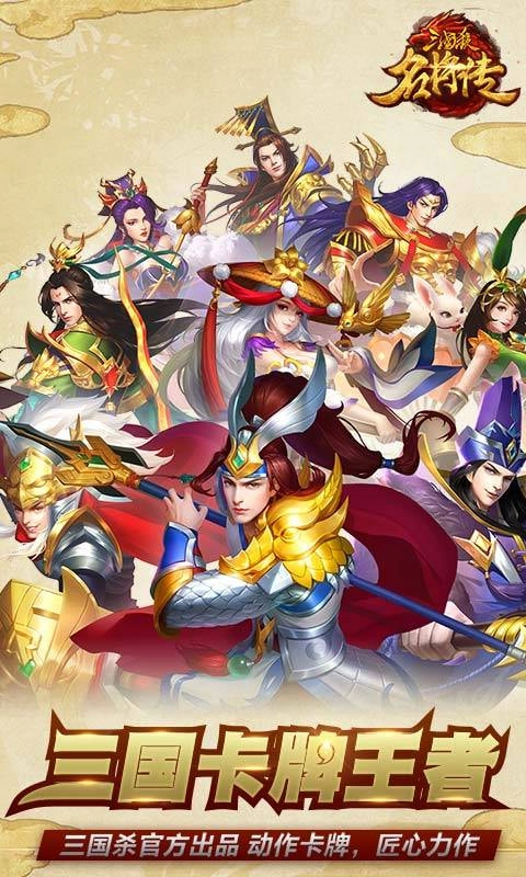 三国杀名将传2026(1)