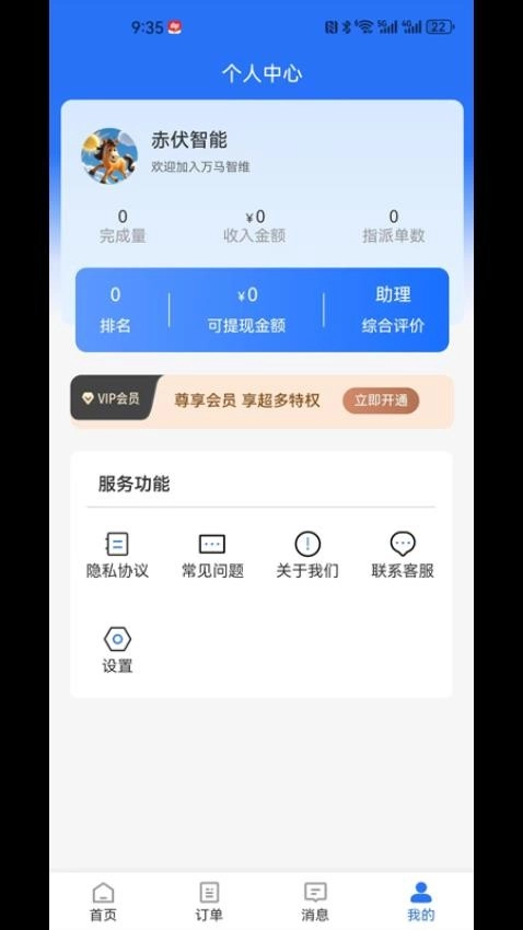 万马智维最新版1
