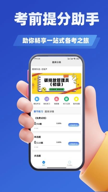 碳排放管理员考试学知题截图3