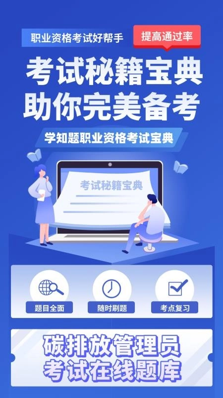 碳排放管理员考试学知题截图4