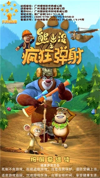 熊出沒之瘋狂彈射圖1