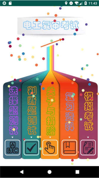 电工复审考试(3)