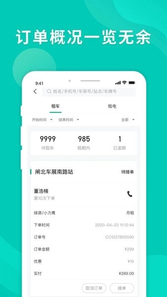 智租出行商家版截图2