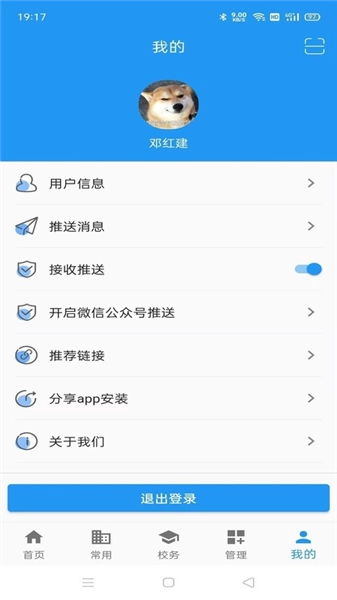 至道教育管理服务平台