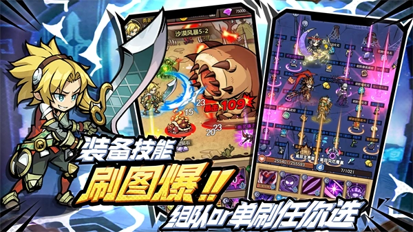 荣耀冒险王单机版图1