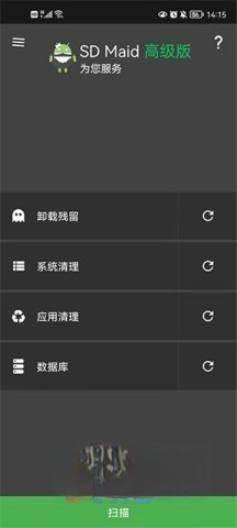 sdmaid清理高级版截图1