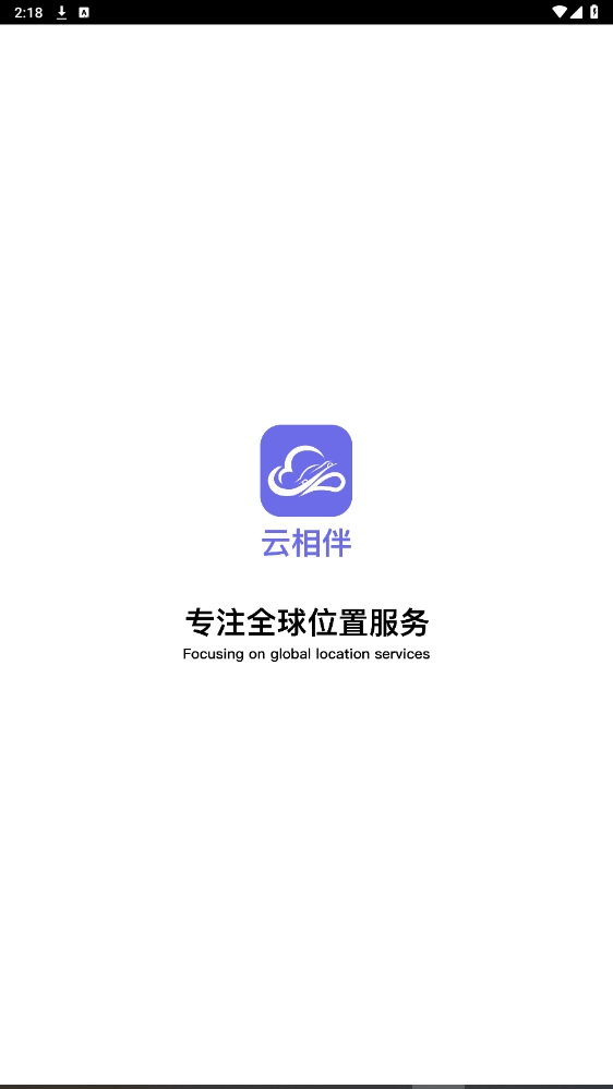 云相伴安卓版