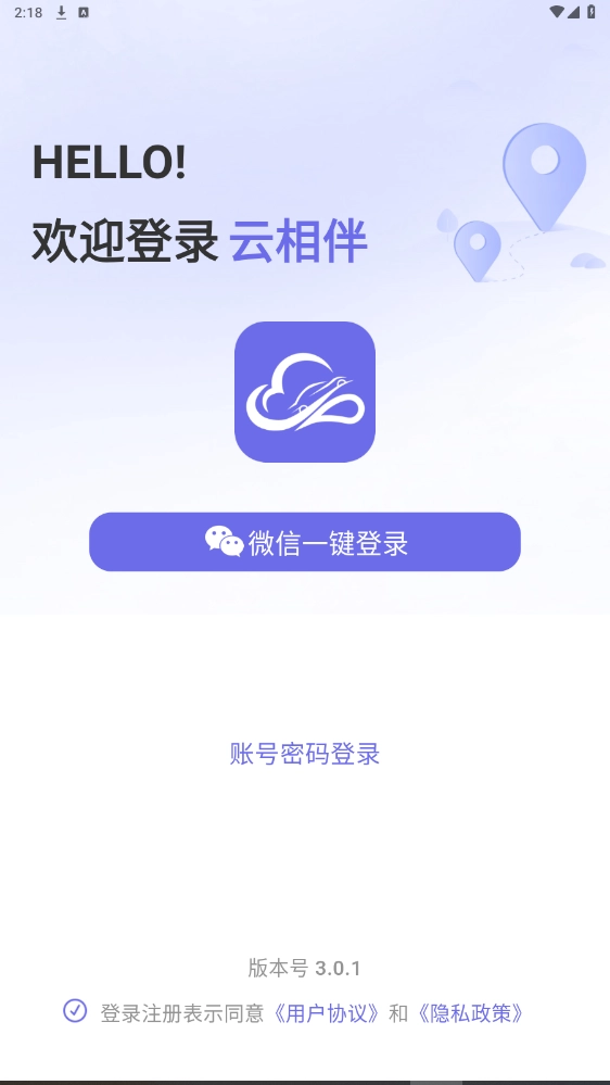 云相伴安卓版