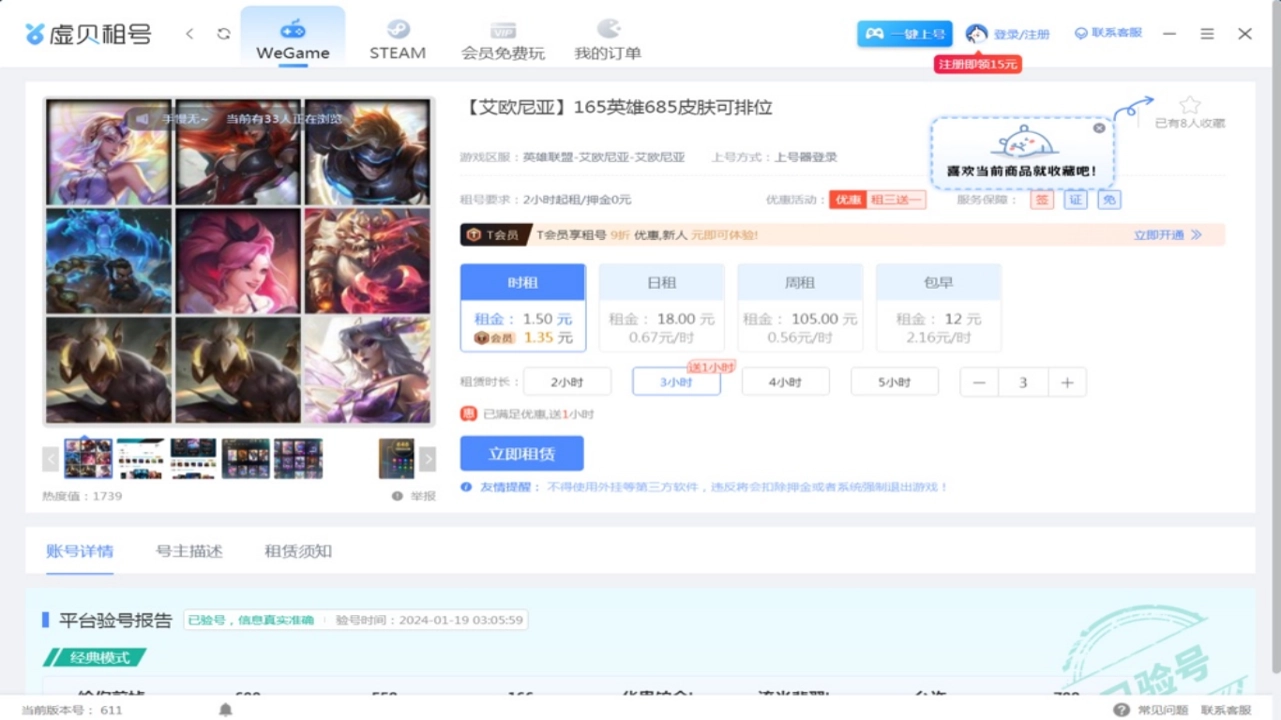 虚贝租号电脑版图4