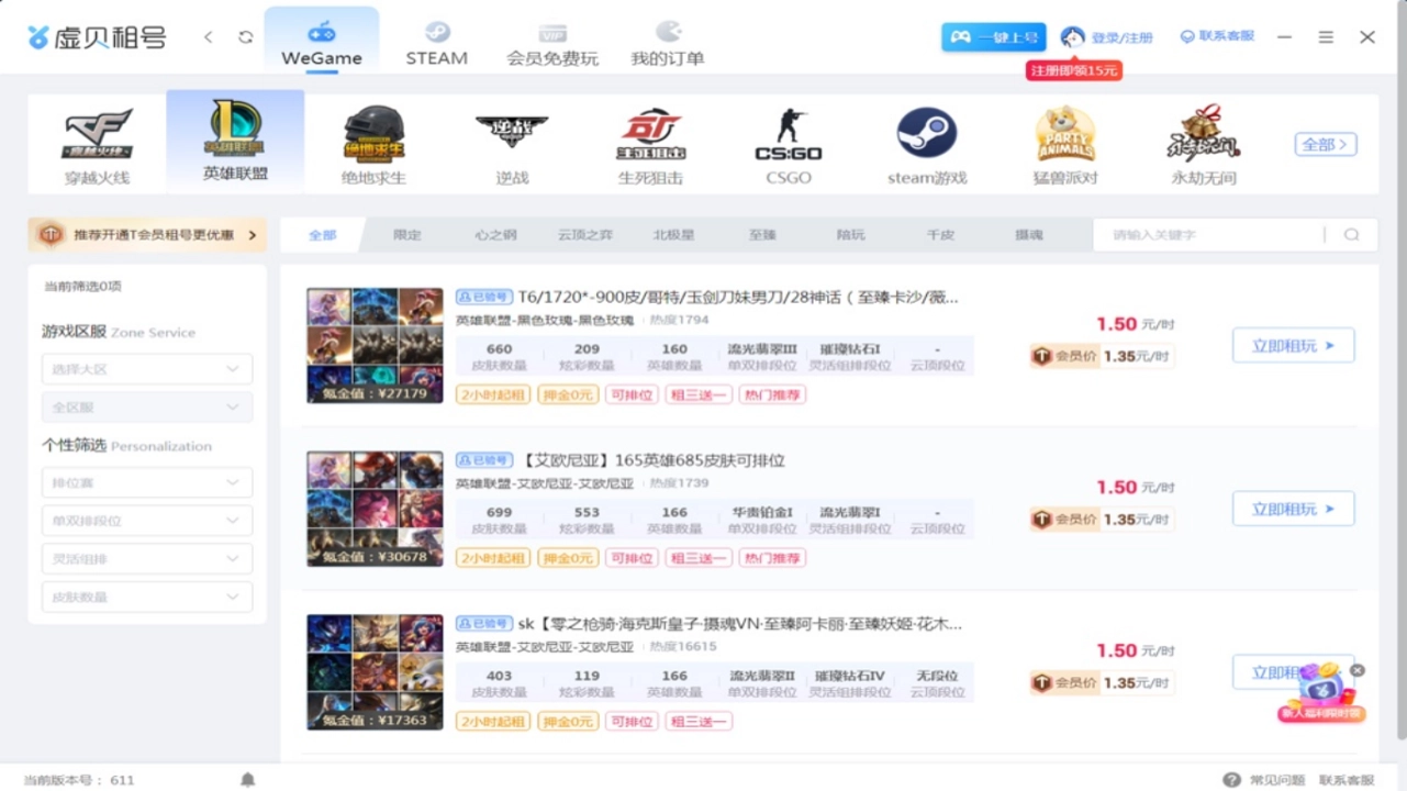 虚贝租号电脑版图2