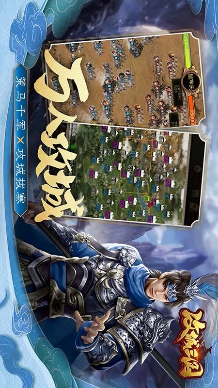 攻城三国截图0