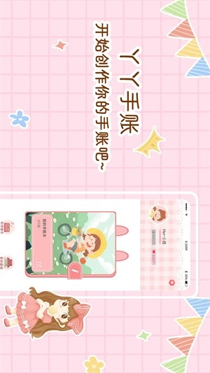 丫丫手账截图1