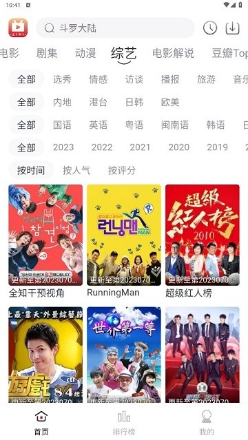 全民聚视安卓版4