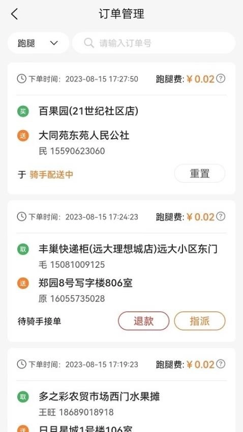 小镇外卖运营商端