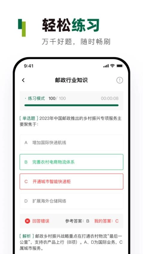 邮政校招真题库3
