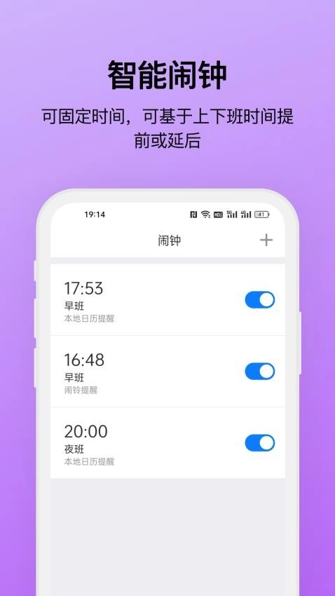 排班助手免费版截图3