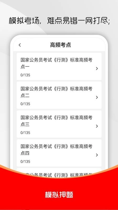 公务员行测刷题库图2