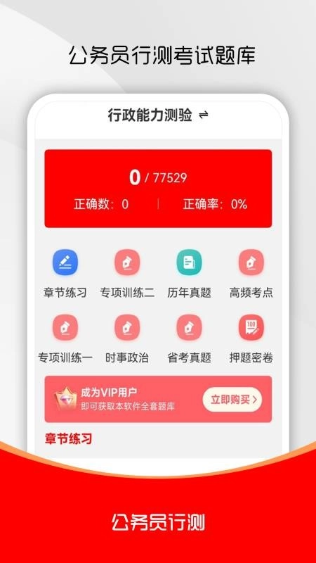公务员行测刷题库图1