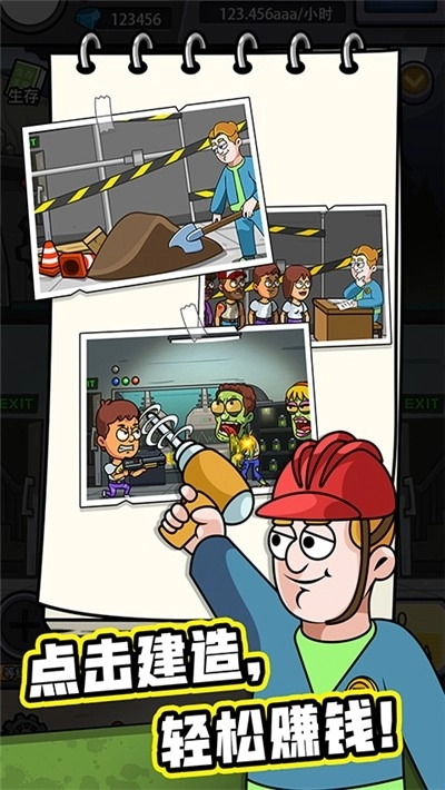 造个避难所最新版图2