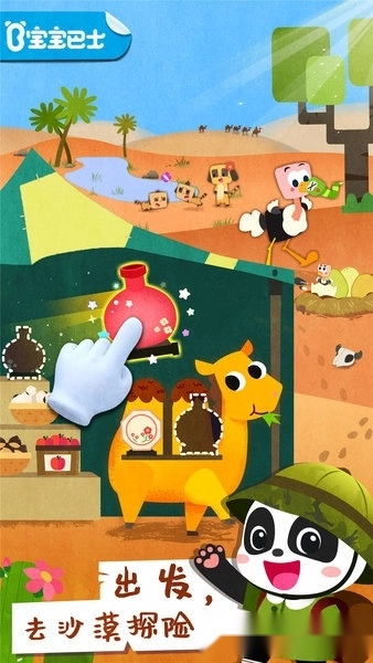 宝宝巴士宝宝动物世界游戏3