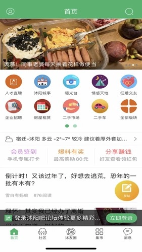 沭阳吧论坛手机版1