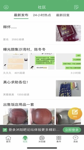 沭阳吧论坛手机版2