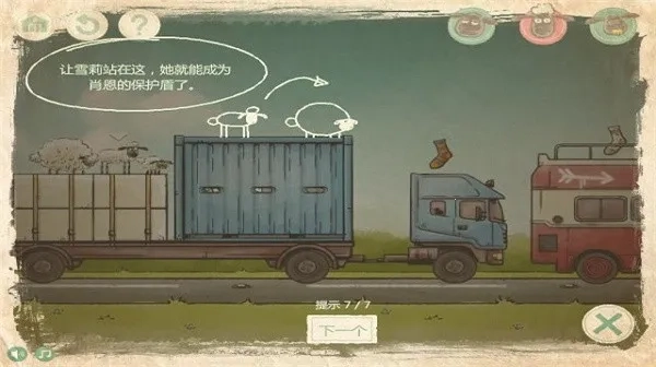 送小羊回家2(送羊回家) 安卓版图3