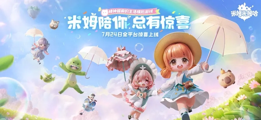 米姆米姆哈2026最新版图2