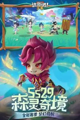 逃跑吧少年熊出没2026最新版2