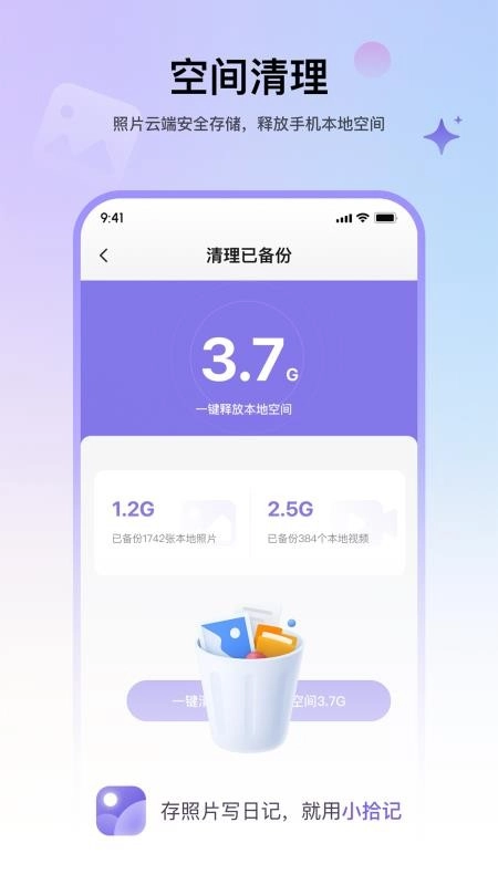 小拾記最新版截圖1