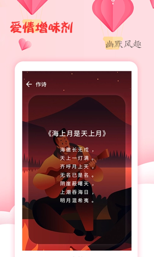 恋爱学堂截图4