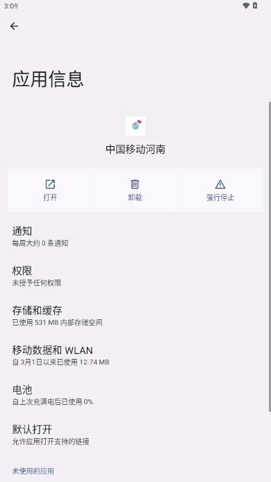 中国移动河南手机网上营业厅  安卓版