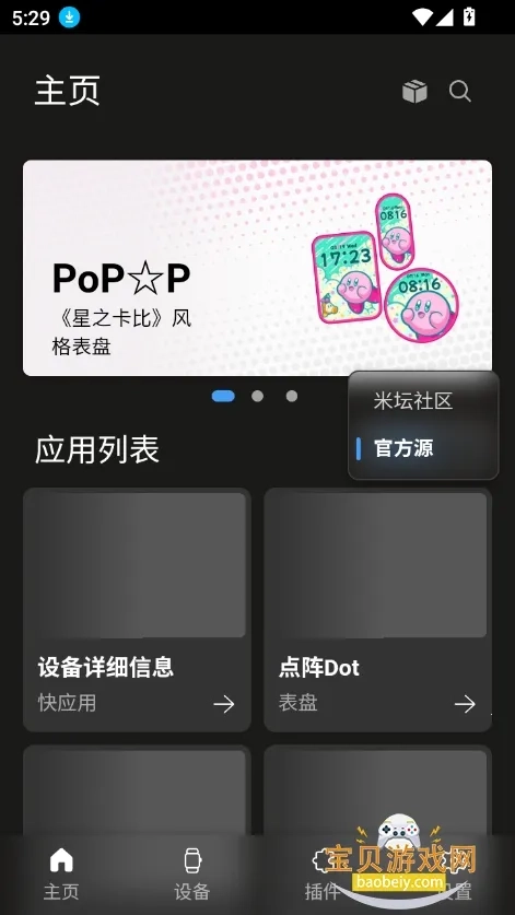 AstroBox工具箱2026手机版