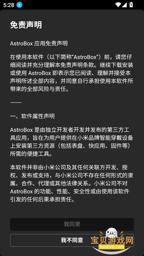 AstroBox工具箱2026手机版