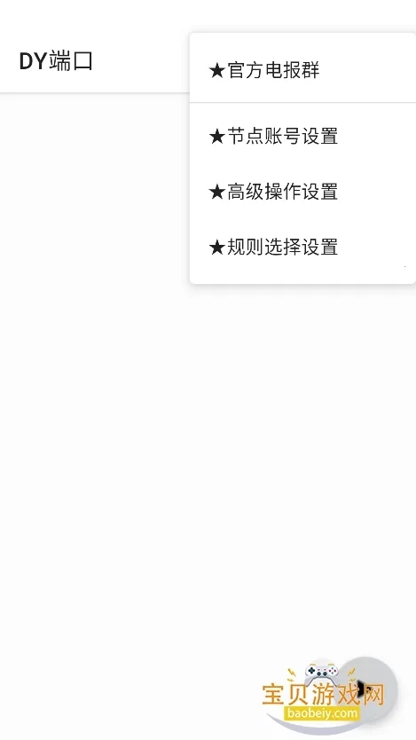 DY端口最新手机版