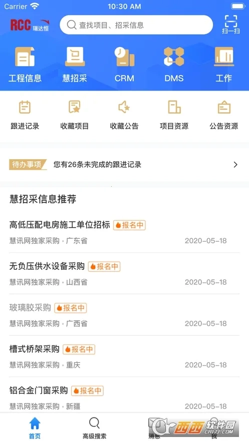 RCC工程招采2026手机版