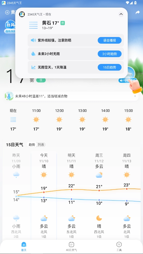 2345天气预报正版