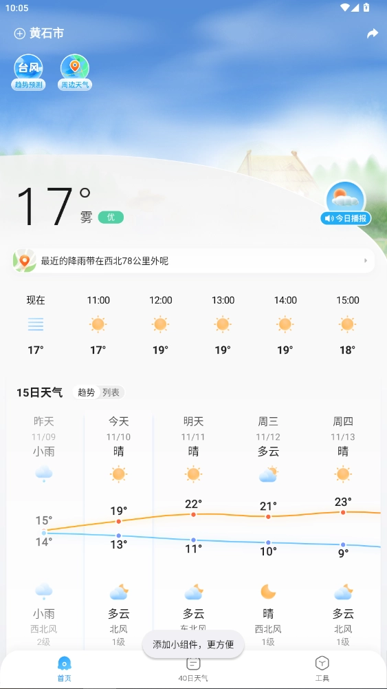 2345天气预报正版