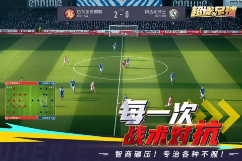 超迷足球游戏最新版