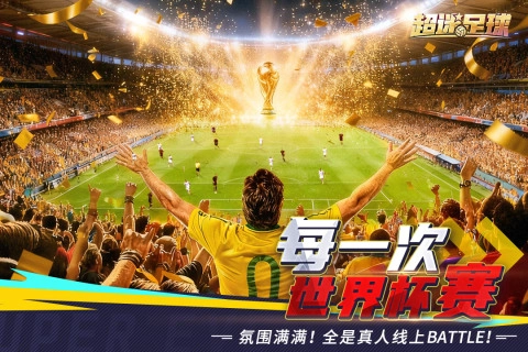 超迷足球游戏最新版